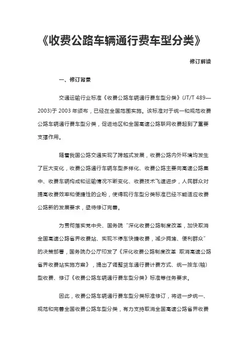 《收费公路车辆通行费车型分类》
