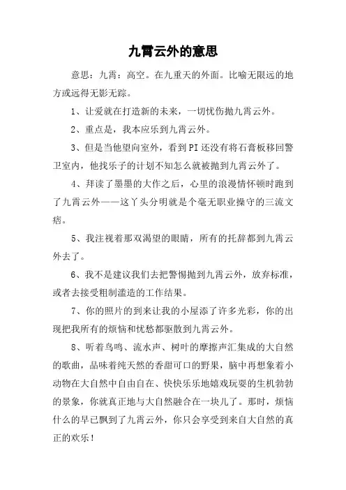 九霄云外的意思