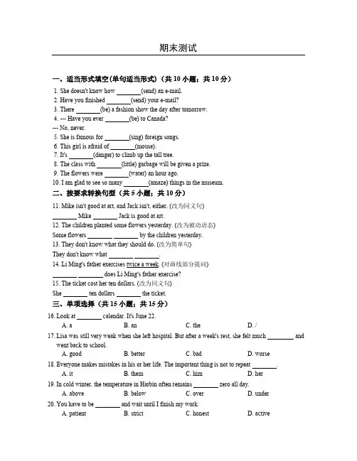 冀教版初二英语 八年级下册Unit1-8期末检测试卷含答案