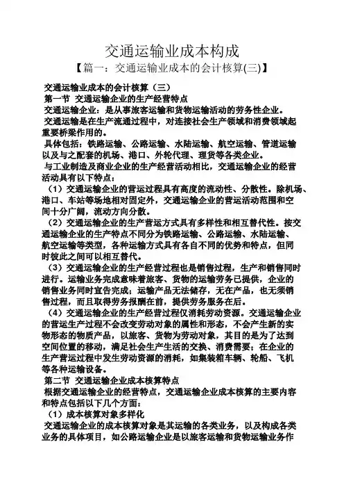 交通运输业成本构成