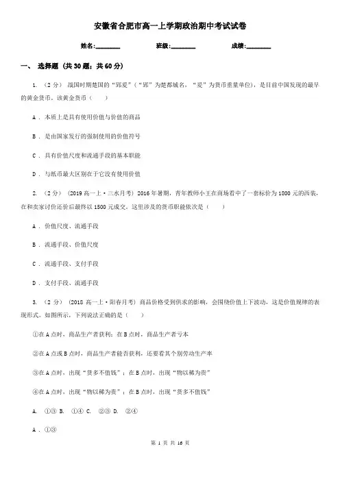 安徽省合肥市高一上学期政治期中考试试卷
