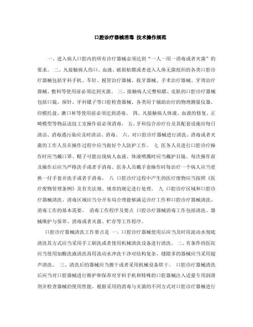 口腔诊疗器械消毒 技术操作规范