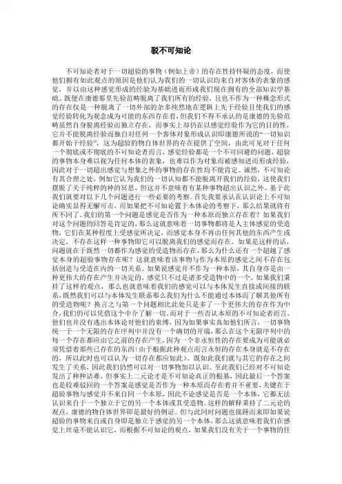 驳不可知论