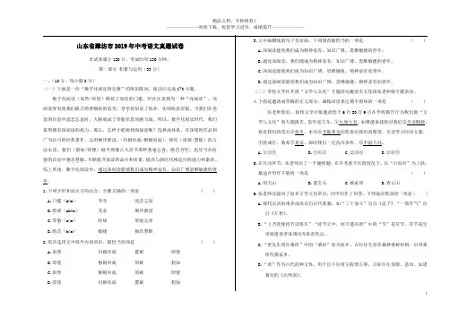 山东省潍坊市2019年中考语文真题试卷(含解析)