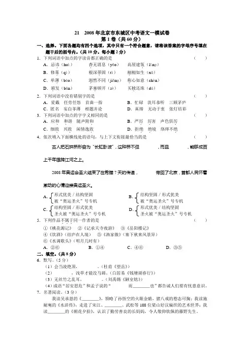 2008年北京市东城区中考语文一模试卷