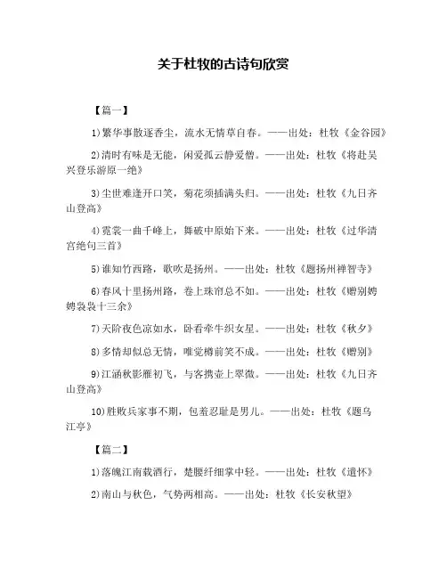 关于杜牧的古诗句欣赏
