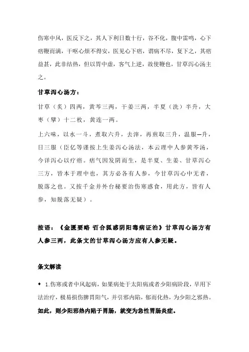 老中医：一剂治疗伤寒中风的“甘草泻心汤”