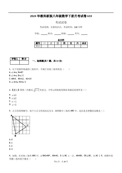 2024年教科新版八年级数学下册月考试卷633