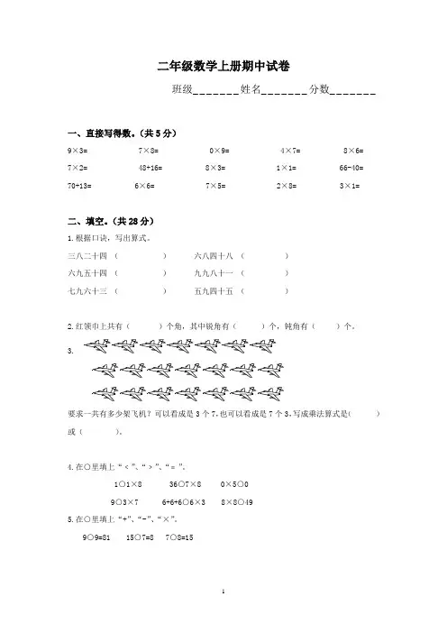 江苏省南通市海安县二年级数学上册期中试卷