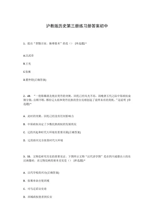 沪教版历史第三册练习册答案初中