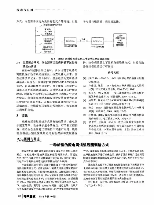 一种新型的配电网消弧线圈调谐方式