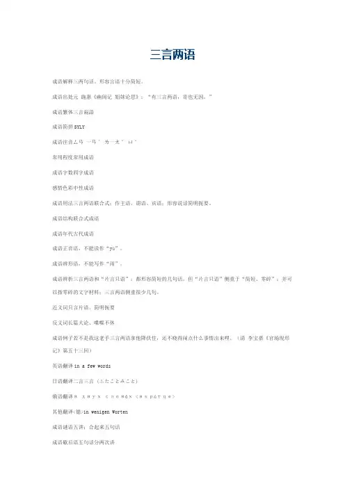 三言两语的意思_三言两语的成语解释