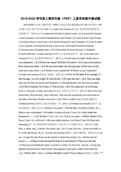 2019-2020学年度上期四年级（PEP）上册英语期中测试题