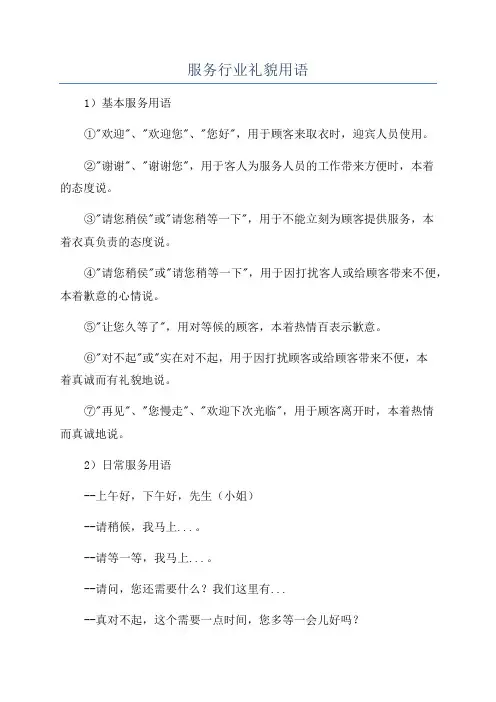 服务行业礼貌用语