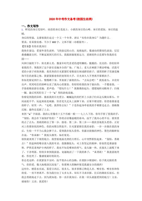 2020年中考作文备考(校园生活类)