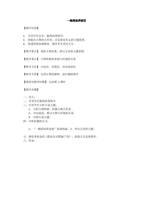 一碗清汤荞麦面教案