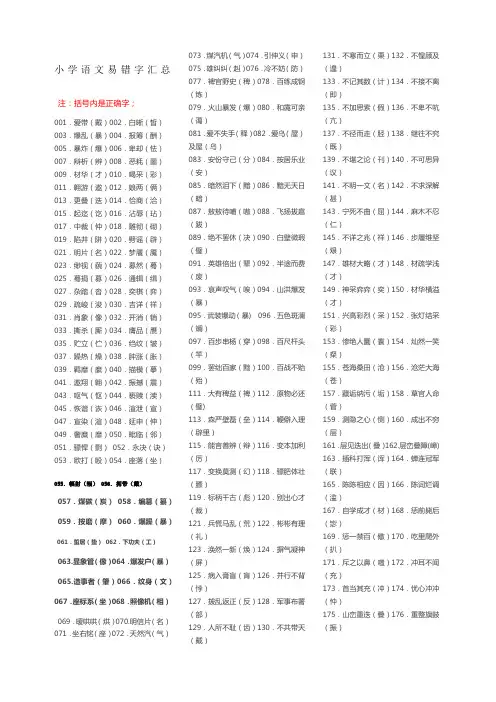 小升初小学语文易错字总复习