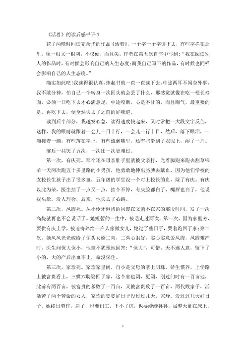 《活着》的读后感书评