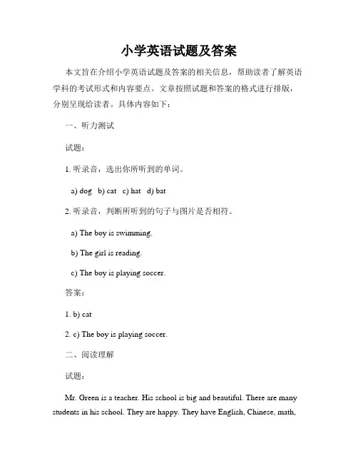 小学英语试题及答案