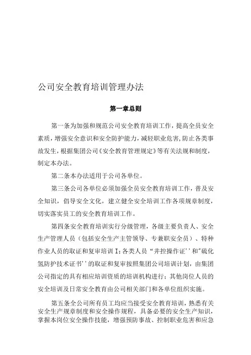 安全教育培训管理办法