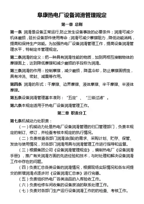 设备润滑管理规定
