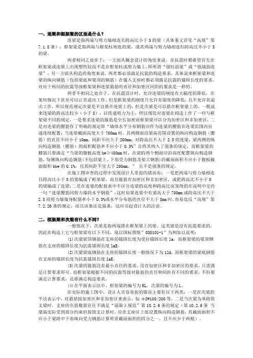 梁