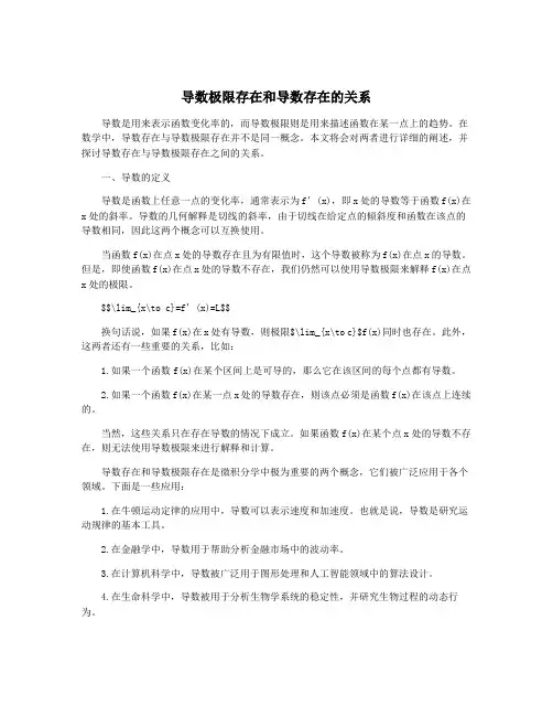 导数极限存在和导数存在的关系
