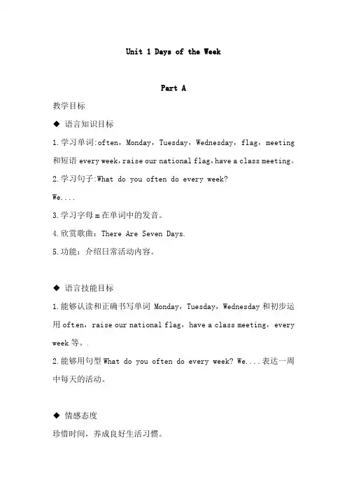 闽教版四下英语Unit 1 Days of the Week part A公开课教案课件知识点梳理