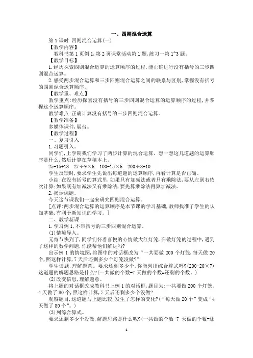 新西师版小学四年级下册数学全册教案