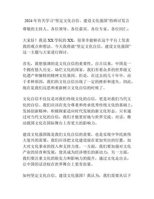 2024年有关学习“坚定文化自信、建设文化强国”的研讨发言