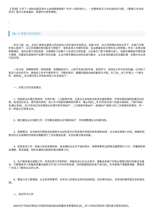 管理工作总结范文精选篇