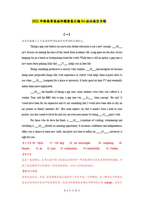 2021届新高考英语押题密卷汇编04 语法填空专题(含答案解析)
