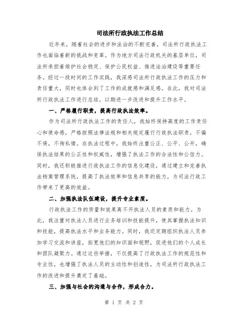 司法所行政执法工作总结