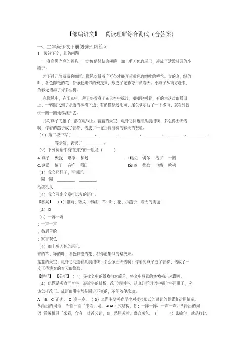 二年级【部编语文】阅读理解综合测试(含答案)