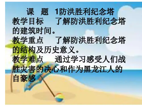 五年级人文与社会课件
