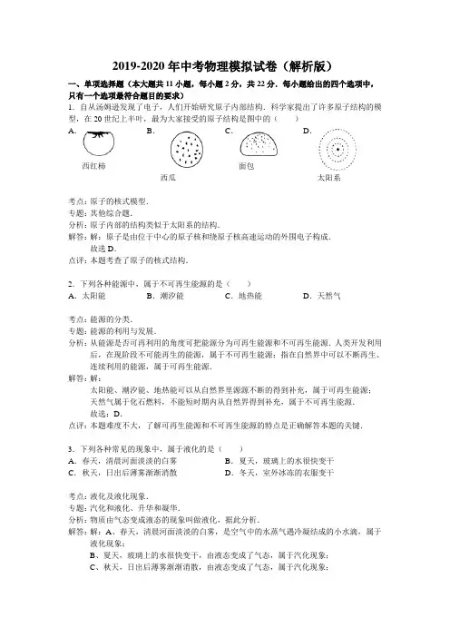2019-2020年中考物理模拟试卷(解析版)