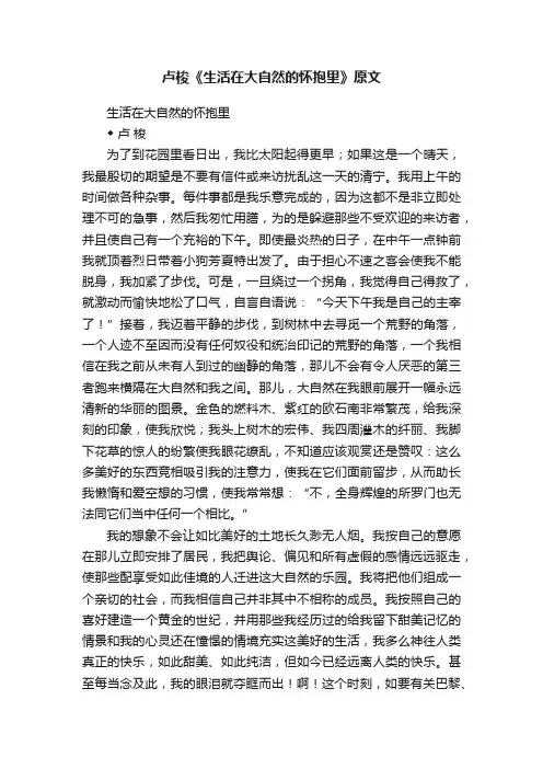卢梭《生活在大自然的怀抱里》原文