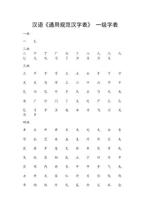 中国汉语《通用规范汉字表》