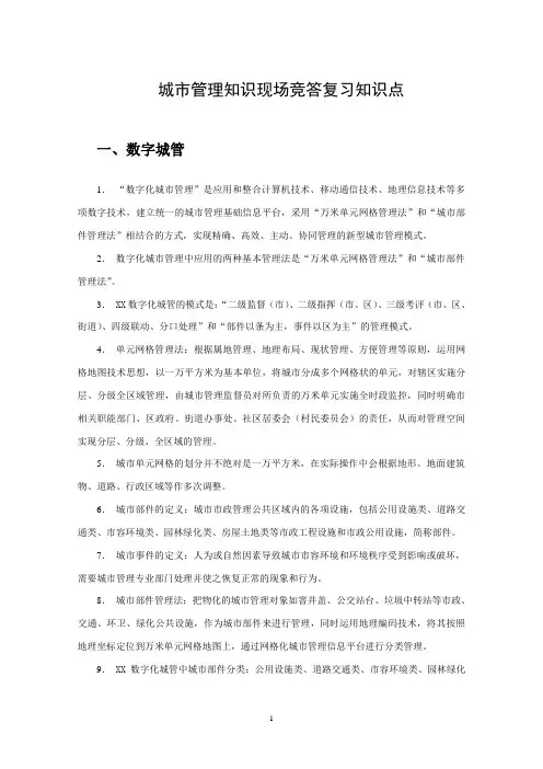 城市管理知识点
