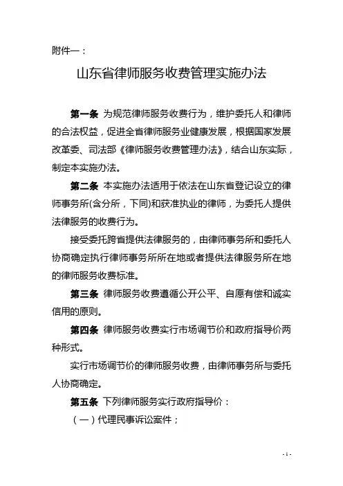 山东律师服务收费管理办法及标准