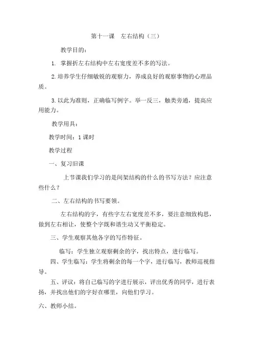 青岛版小学书法三年级上册《普通楷书基本笔画 第十一课 横撇和横撇弯钩》优质课教学设计_0