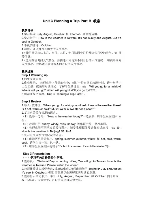 新闽教版五年级英语上册Unit 3 Planning a Trip Part B 教案