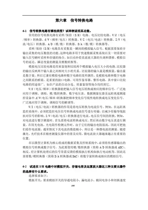 测控第六章习题答案
