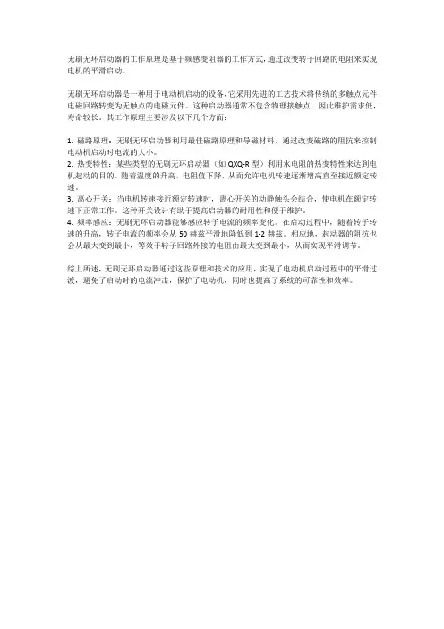 无刷无环启动器工作原理
