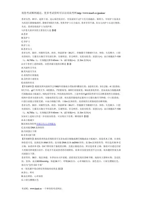 2012年护士资格考试《实践能力》模拟试卷及答案A3A4题型(24)