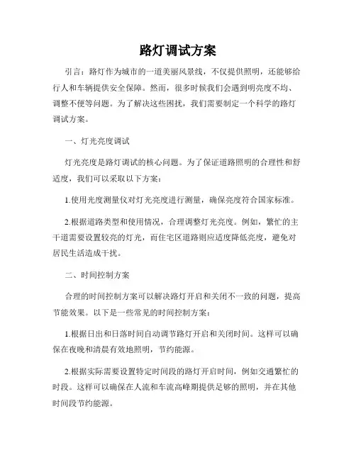 路灯调试方案