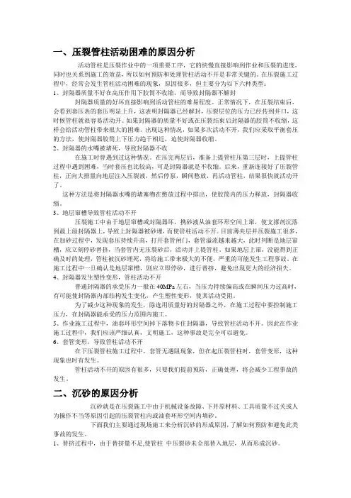 压裂知识