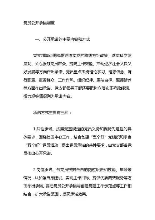 党员承诺制度