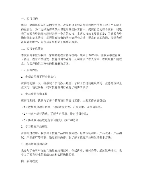 教育咨询机构实习报告