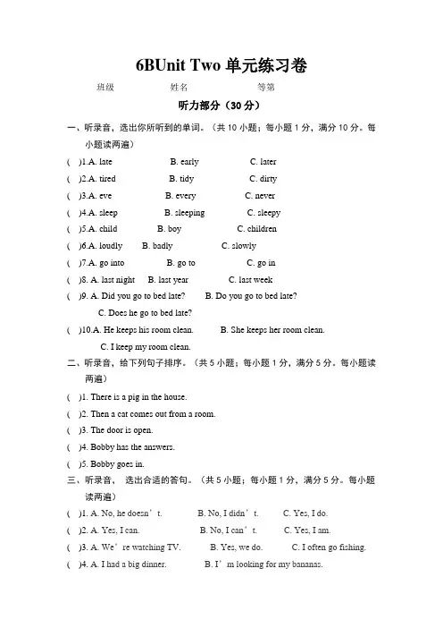 苏教译林版英语六年级下册第二单元测试卷
